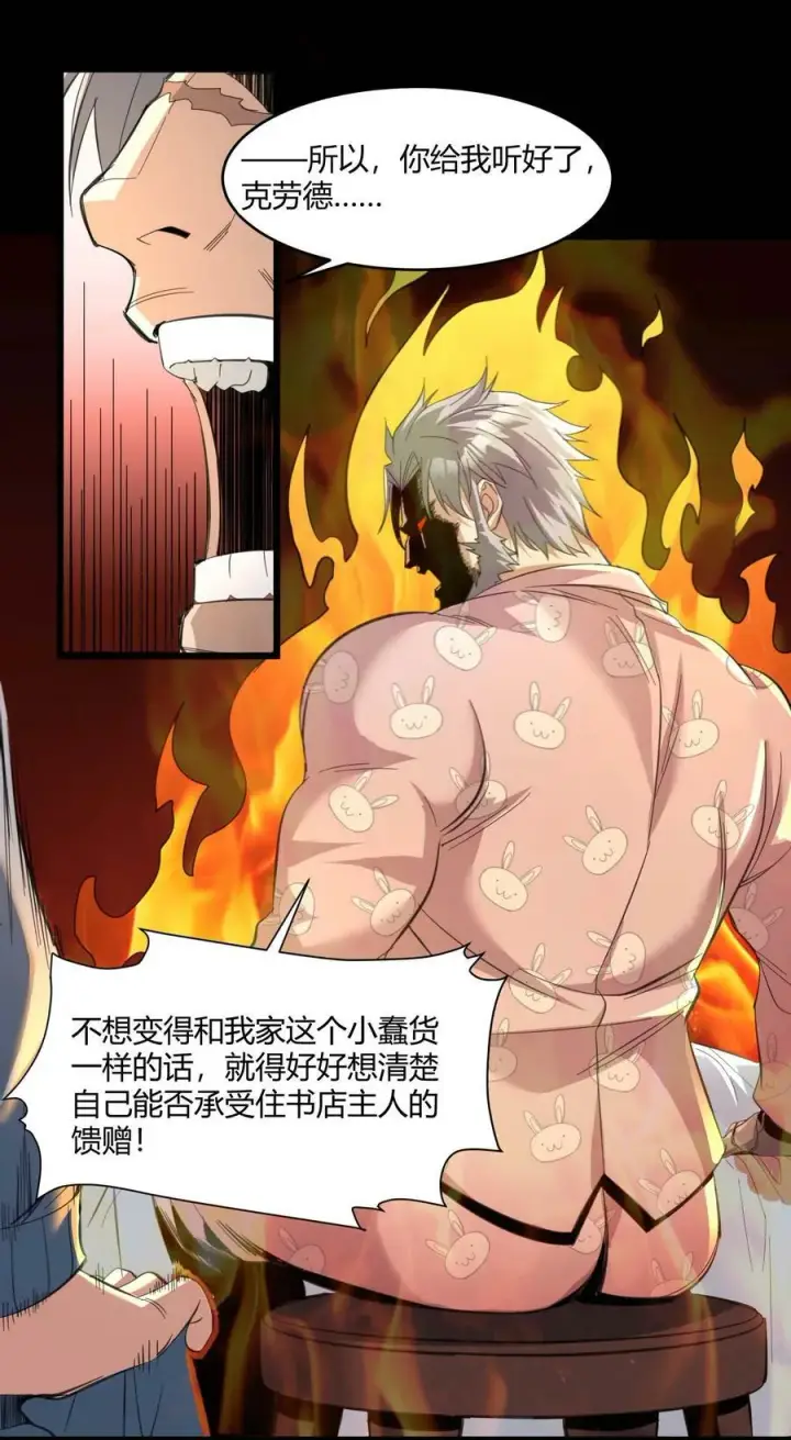 漫画《我真不是邪神走狗》079 我还会吃了你不成第8张图