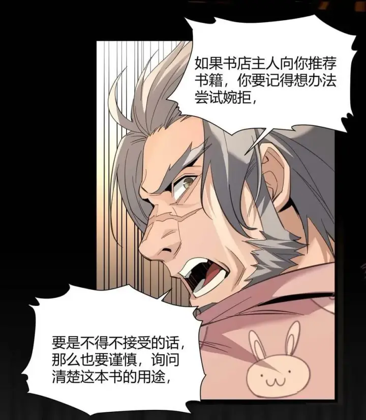 漫画《我真不是邪神走狗》079 我还会吃了你不成第9张图