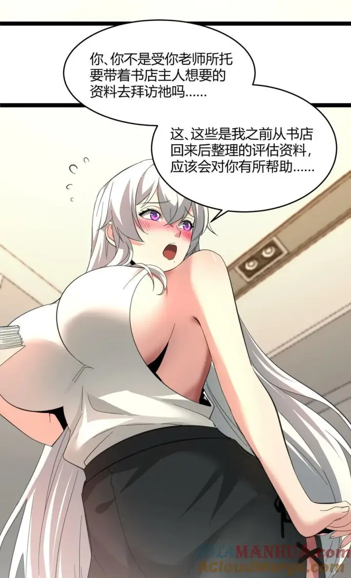 漫画《我真不是邪神走狗》番外 卡罗琳小姐想让他……第10张图