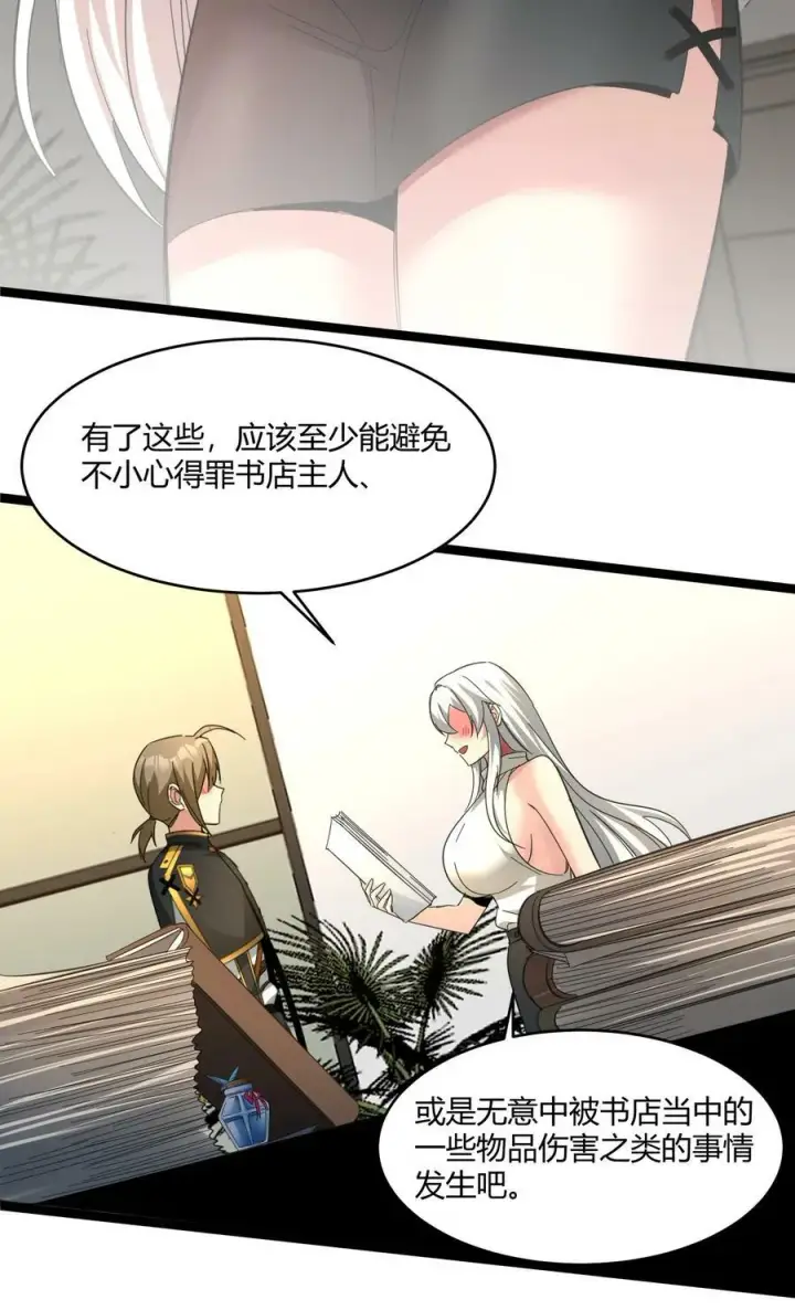 漫画《我真不是邪神走狗》番外 卡罗琳小姐想让他……第11张图