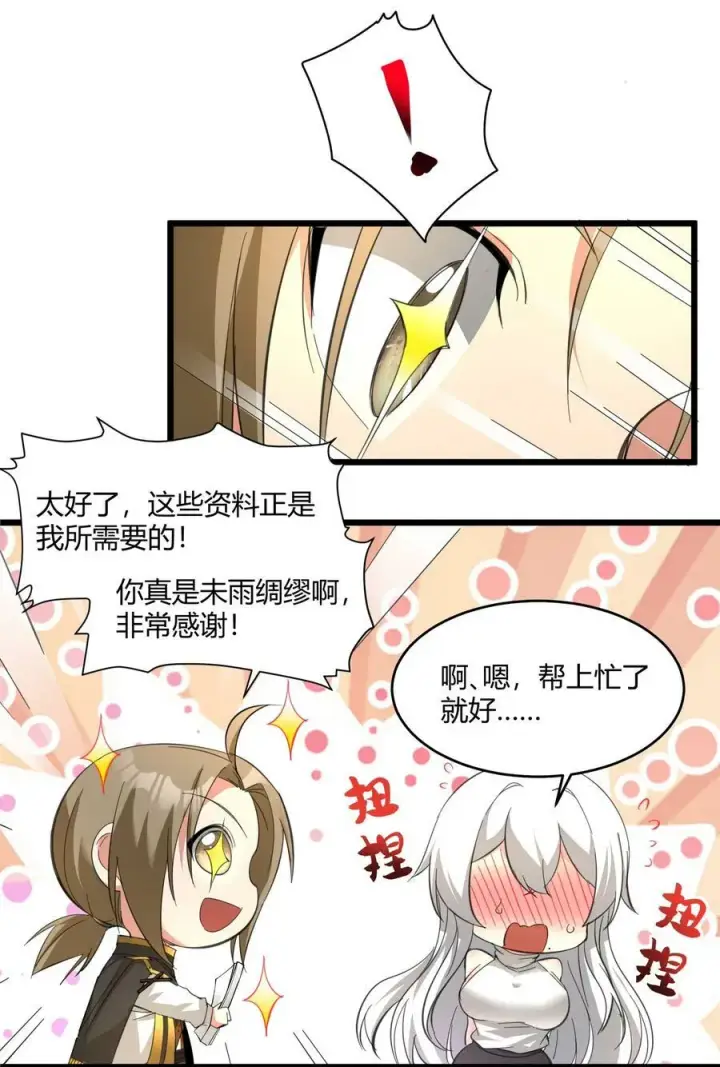 漫画《我真不是邪神走狗》番外 卡罗琳小姐想让他……第12张图