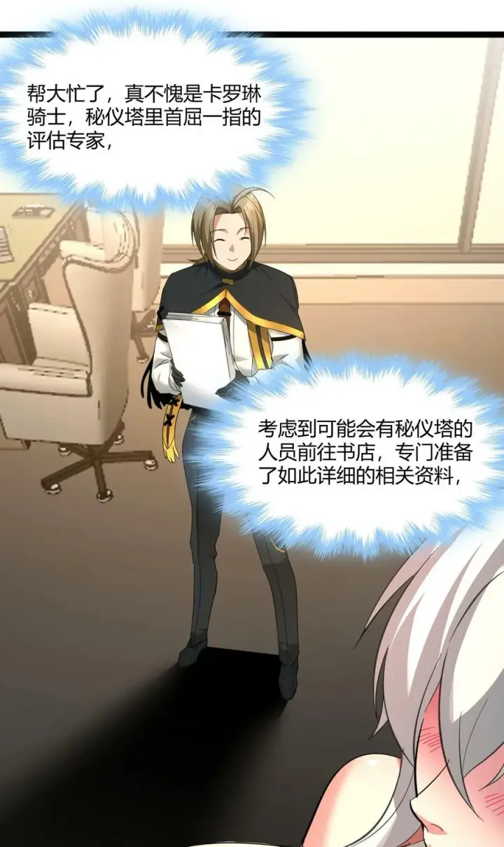 漫画《我真不是邪神走狗》番外 卡罗琳小姐想让他……第15张图