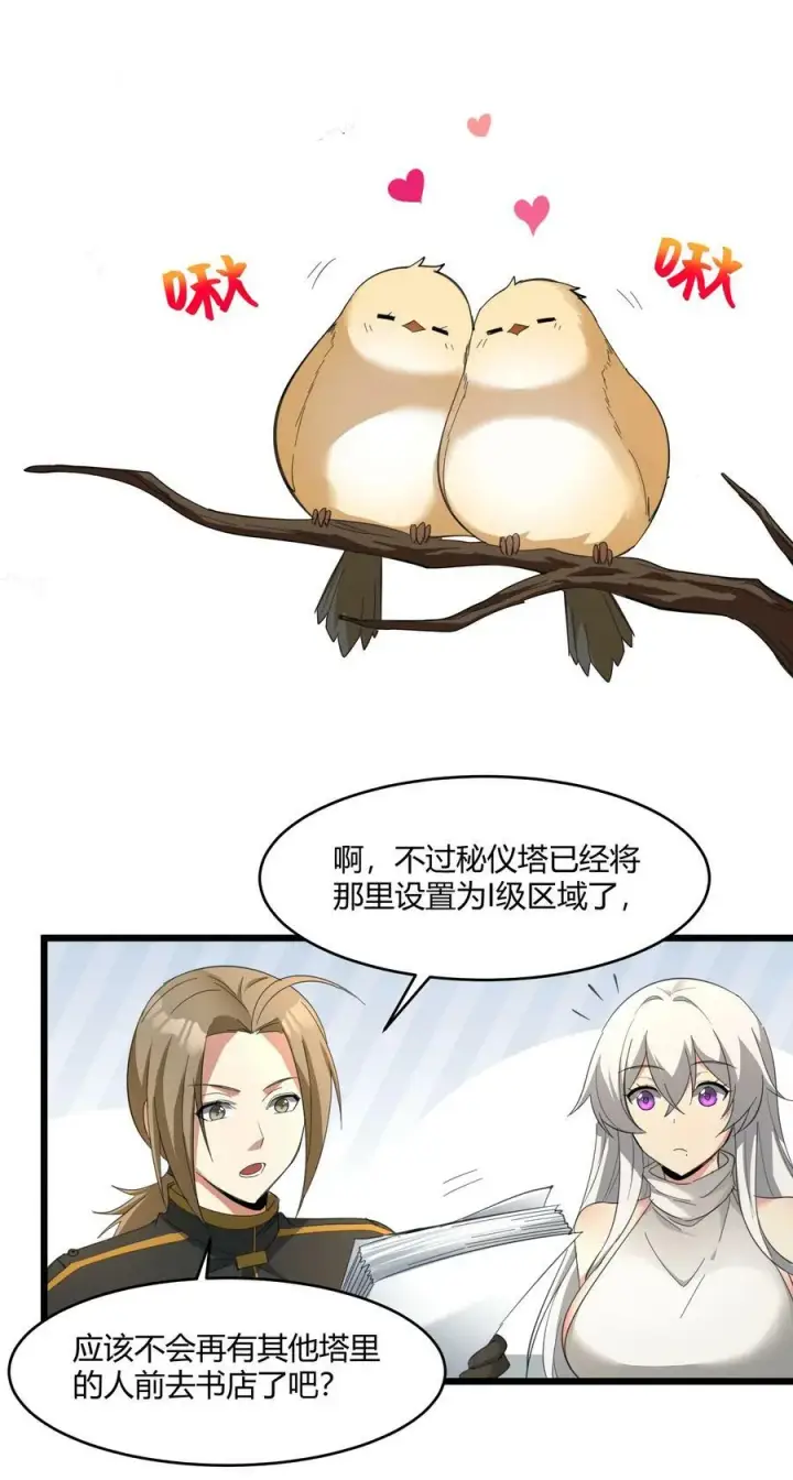 漫画《我真不是邪神走狗》番外 卡罗琳小姐想让他……第17张图