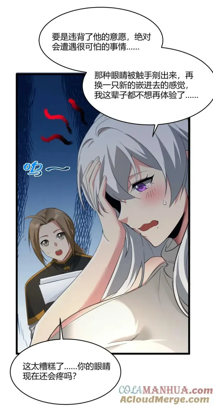 漫画《我真不是邪神走狗》番外 卡罗琳小姐想让他……第19张图