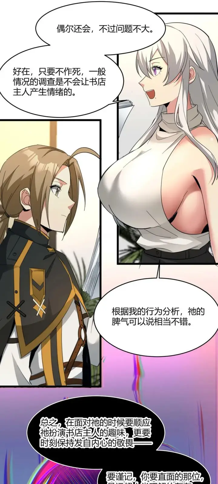 漫画《我真不是邪神走狗》番外 卡罗琳小姐想让他……第20张图