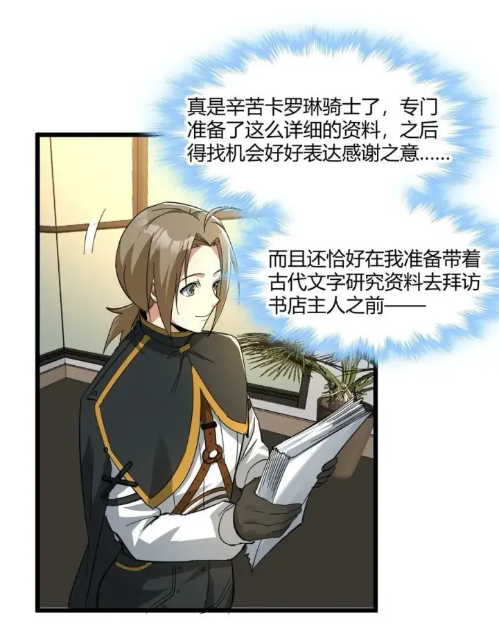 漫画《我真不是邪神走狗》番外 卡罗琳小姐想让他……第23张图