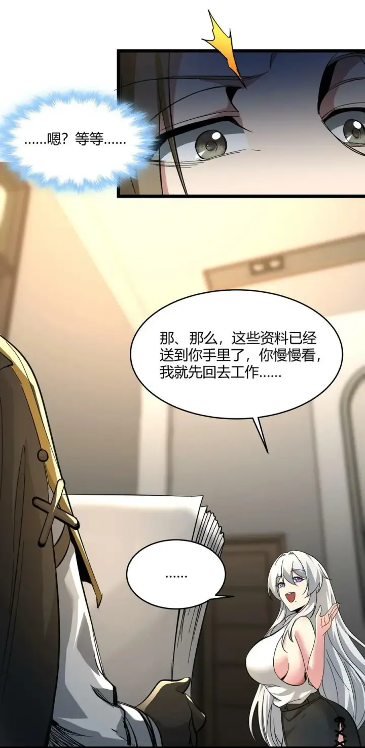 漫画《我真不是邪神走狗》番外 卡罗琳小姐想让他……第24张图