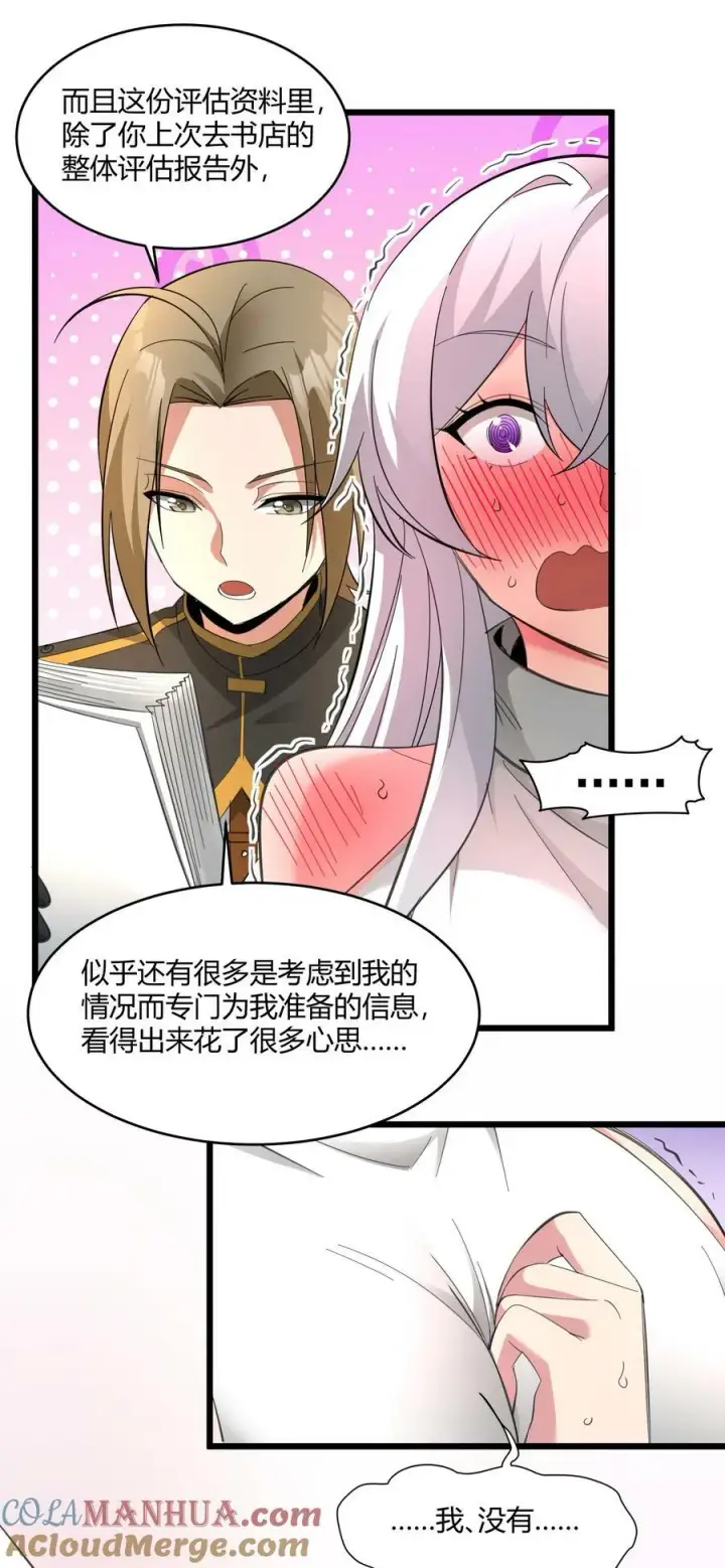 漫画《我真不是邪神走狗》番外 卡罗琳小姐想让他……第28张图
