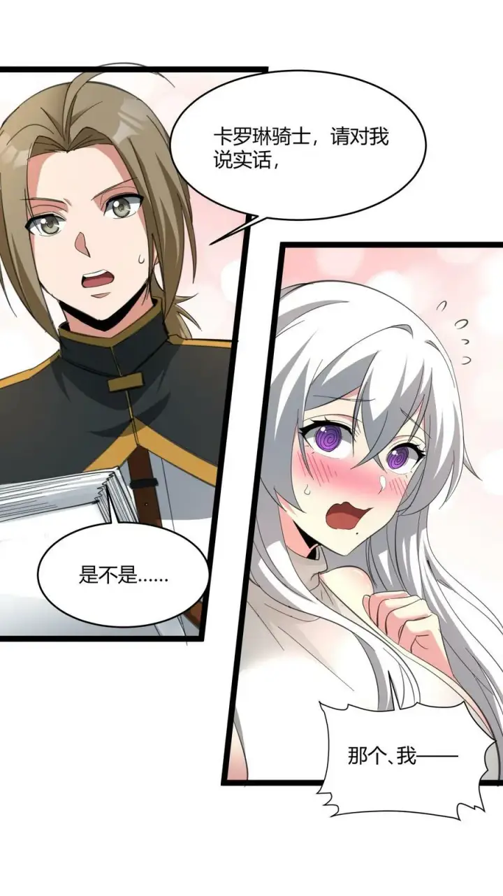 漫画《我真不是邪神走狗》番外 卡罗琳小姐想让他……第33张图