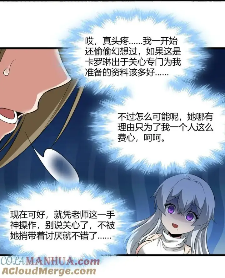 漫画《我真不是邪神走狗》番外 卡罗琳小姐想让他……第37张图