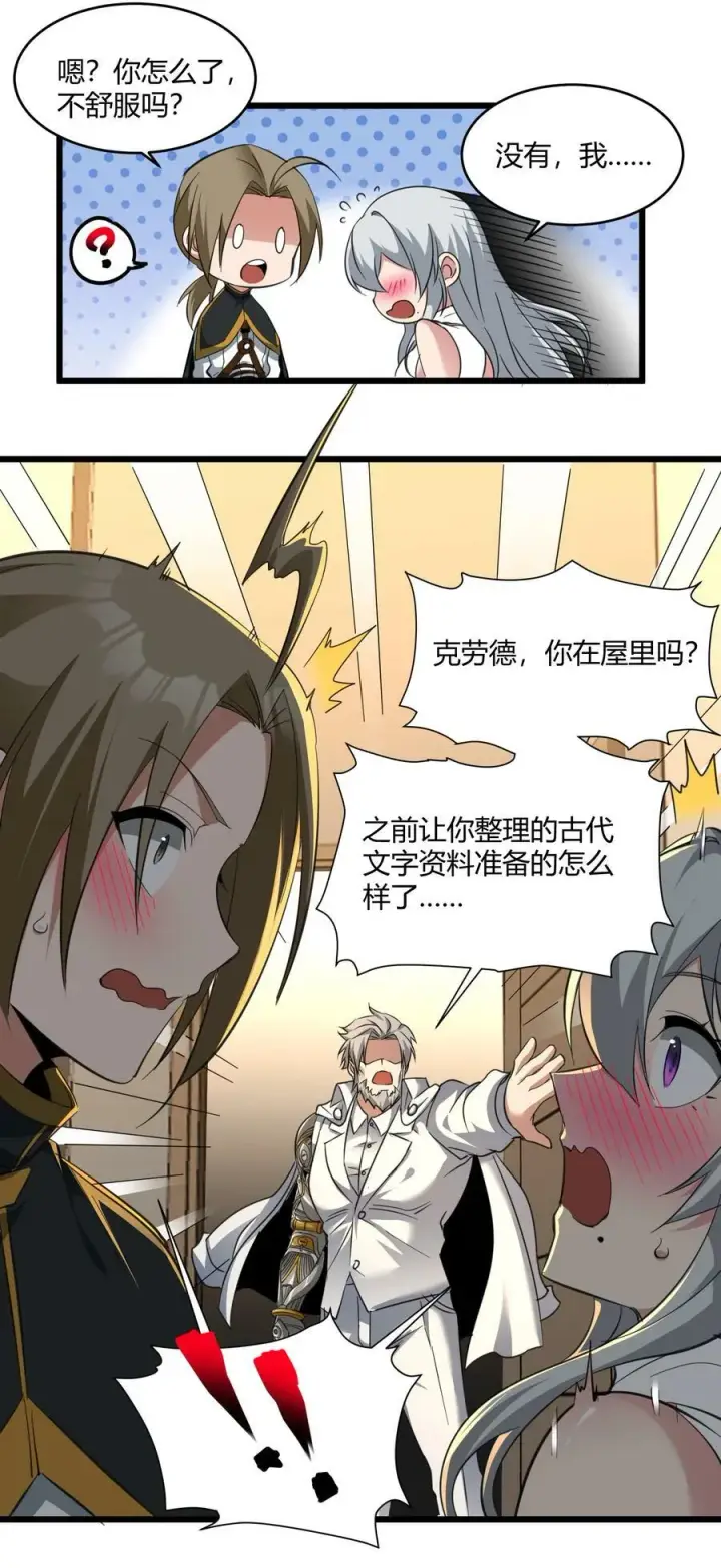 漫画《我真不是邪神走狗》番外 卡罗琳小姐想让他……第39张图