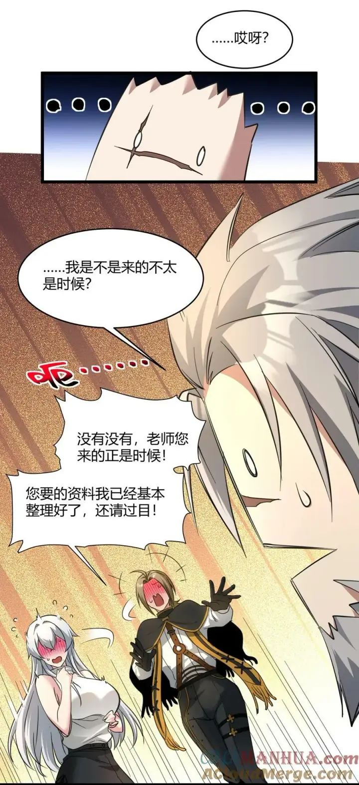 漫画《我真不是邪神走狗》番外 卡罗琳小姐想让他……第40张图
