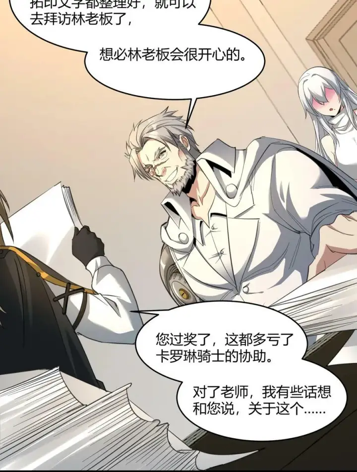 漫画《我真不是邪神走狗》番外 卡罗琳小姐想让他……第42张图