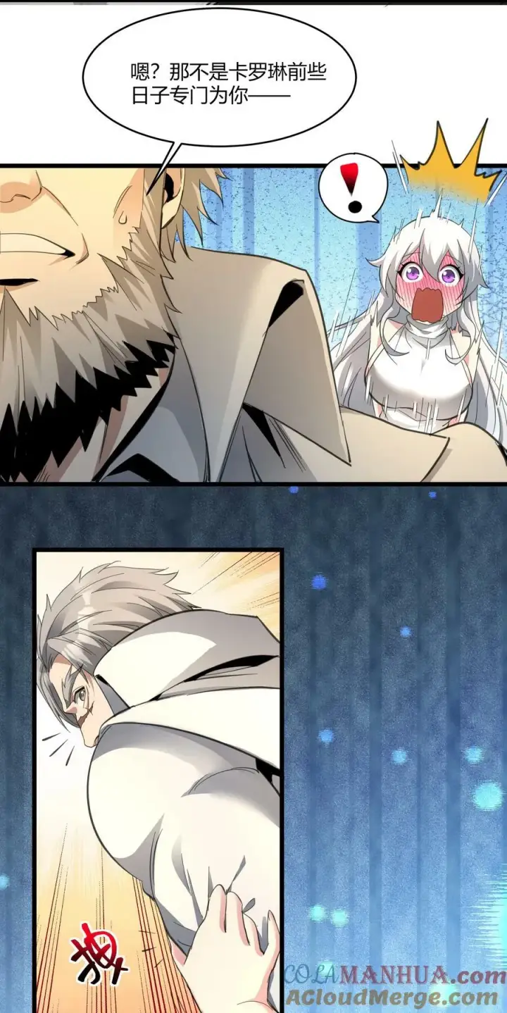 漫画《我真不是邪神走狗》番外 卡罗琳小姐想让他……第43张图