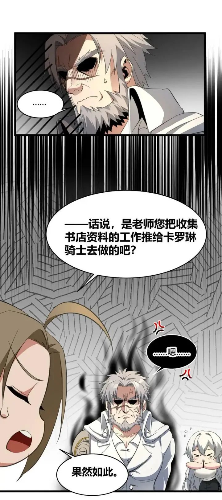 漫画《我真不是邪神走狗》番外 卡罗琳小姐想让他……第45张图