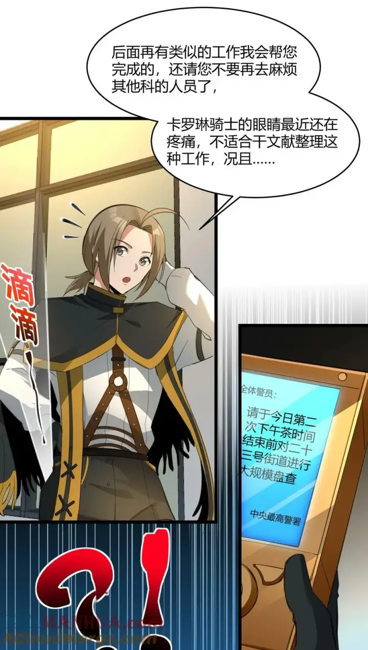 漫画《我真不是邪神走狗》番外 卡罗琳小姐想让他……第46张图