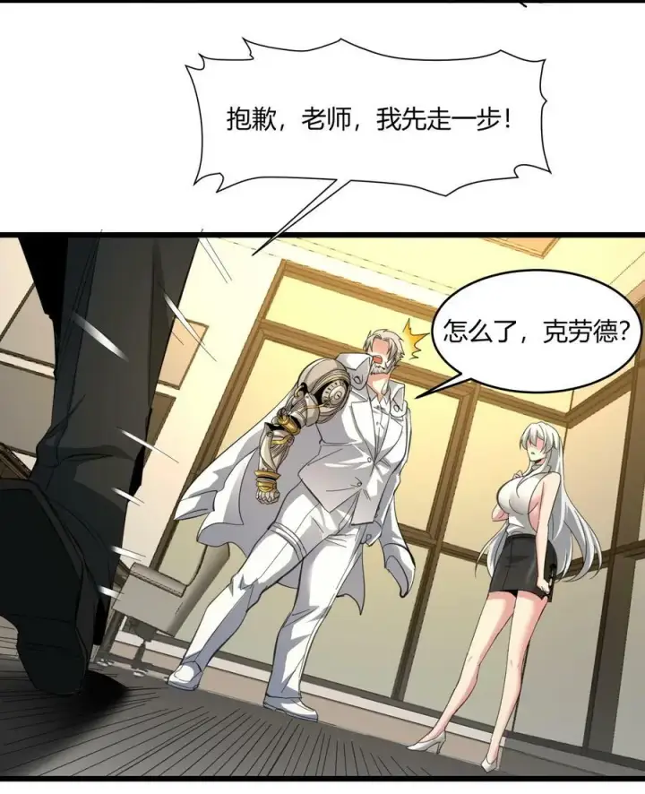 漫画《我真不是邪神走狗》番外 卡罗琳小姐想让他……第48张图