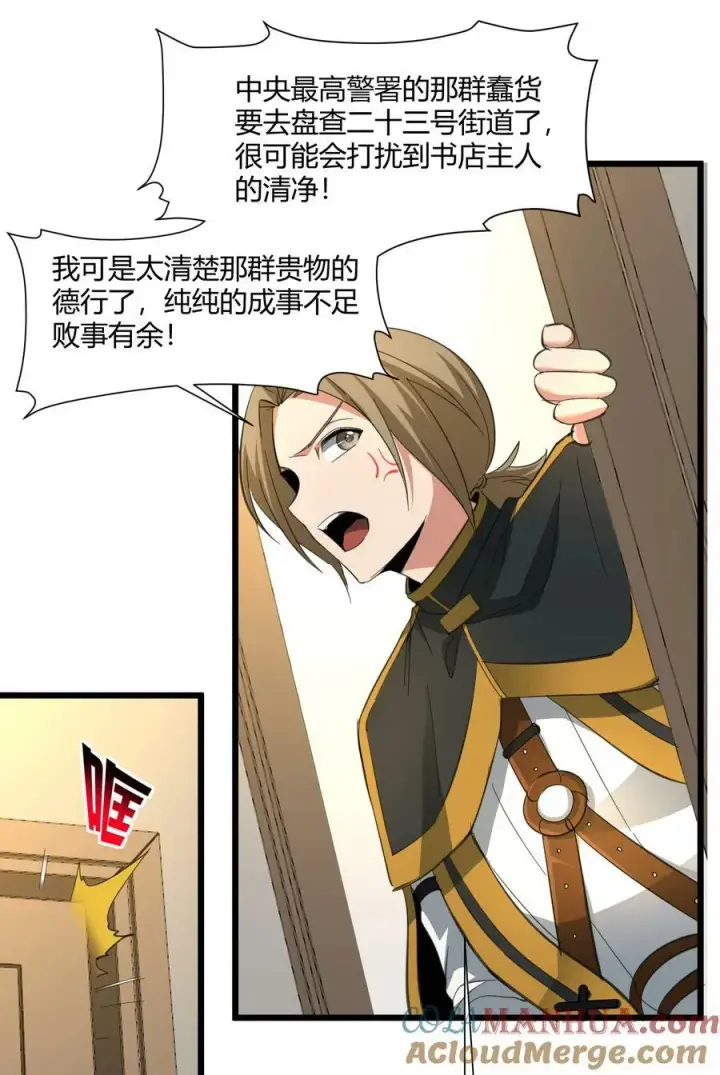 漫画《我真不是邪神走狗》番外 卡罗琳小姐想让他……第49张图