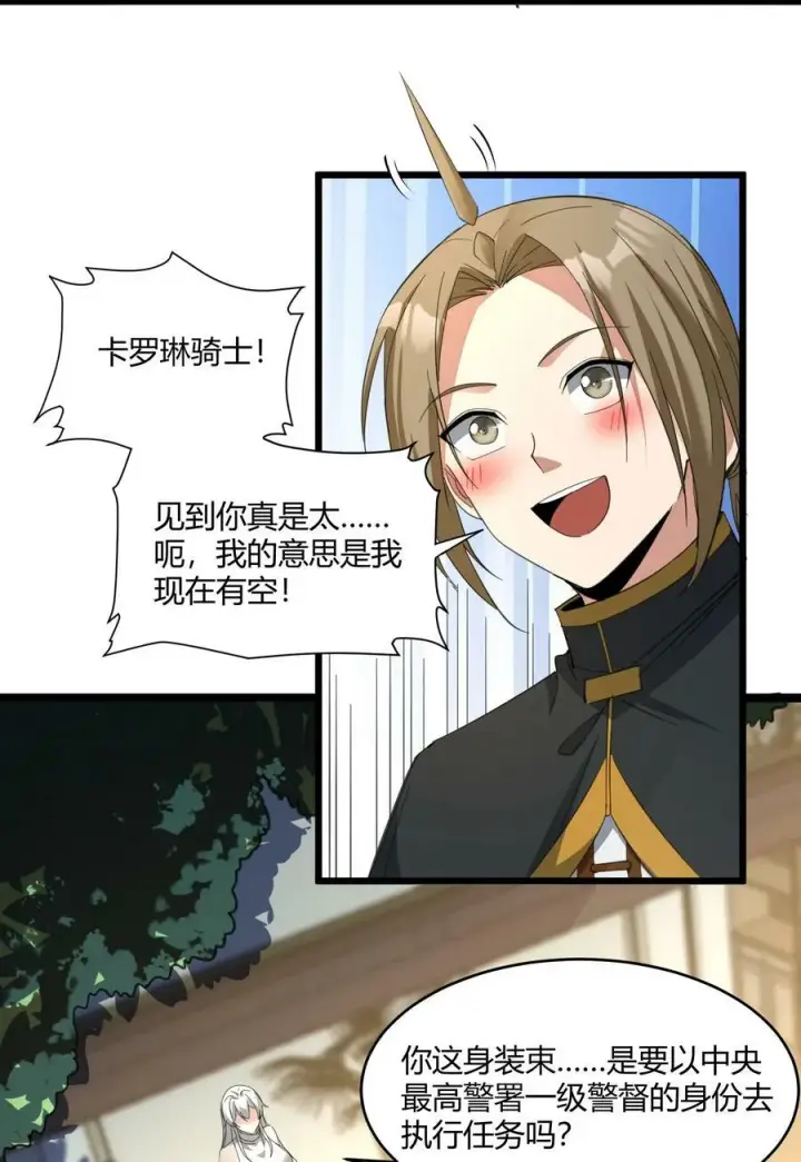 漫画《我真不是邪神走狗》番外 卡罗琳小姐想让他……第5张图