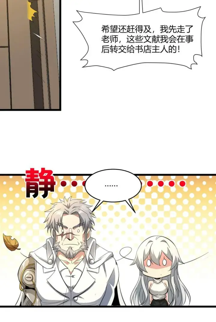 漫画《我真不是邪神走狗》番外 卡罗琳小姐想让他……第50张图