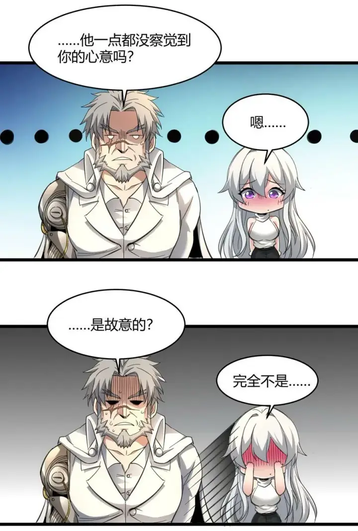 漫画《我真不是邪神走狗》番外 卡罗琳小姐想让他……第51张图