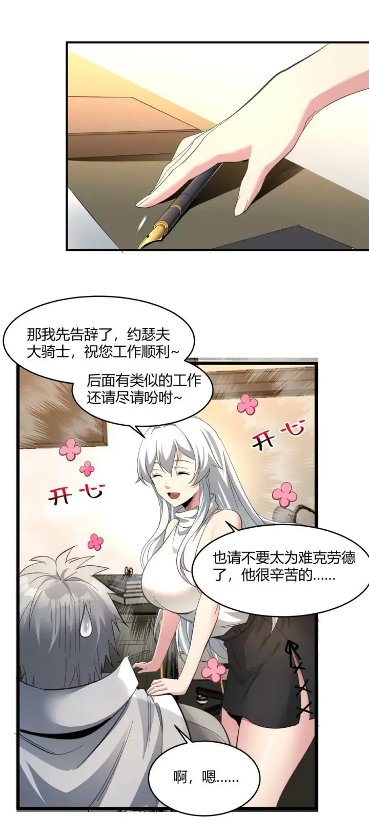 漫画《我真不是邪神走狗》番外 卡罗琳小姐想让他……第59张图