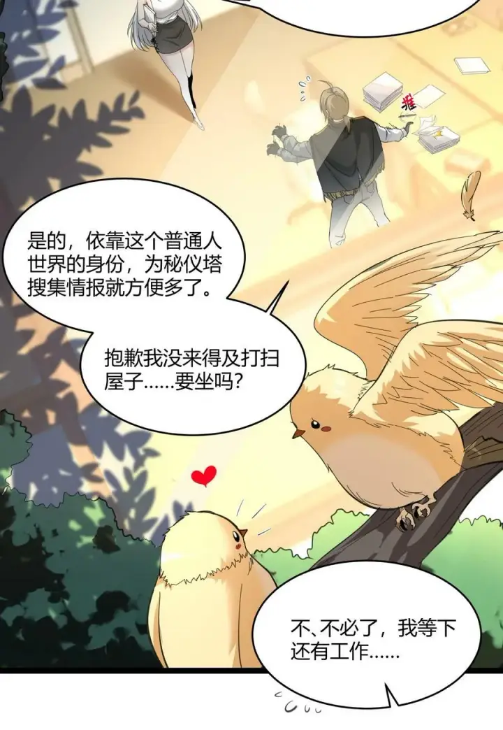 漫画《我真不是邪神走狗》番外 卡罗琳小姐想让他……第6张图