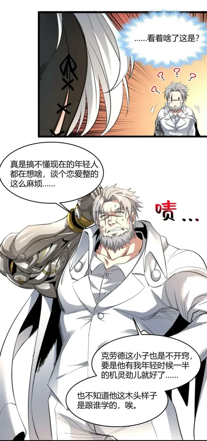 漫画《我真不是邪神走狗》番外 卡罗琳小姐想让他……第60张图