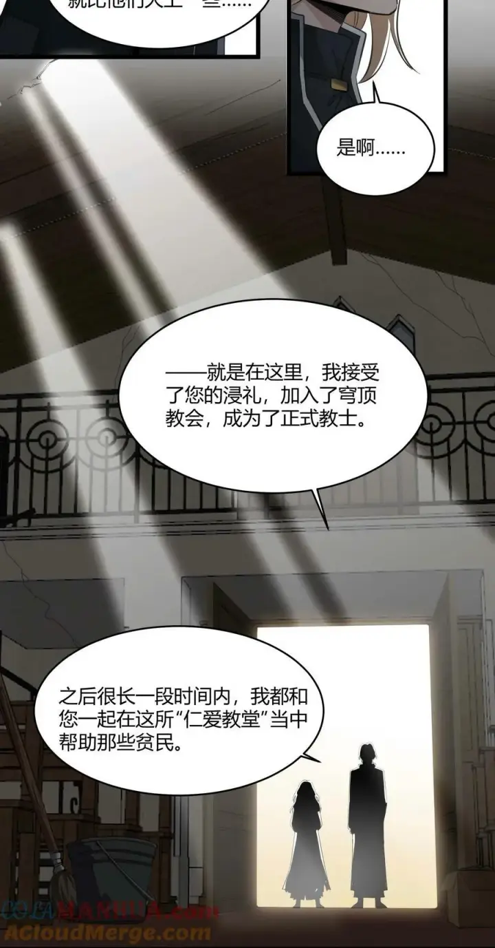 漫画《我真不是邪神走狗》080 文森特正在赶来的路上第10张图