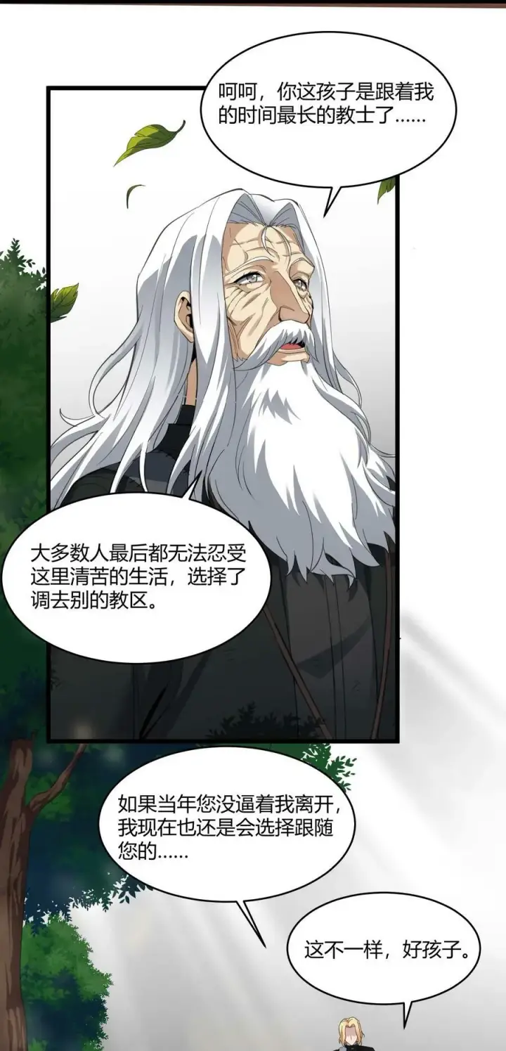 漫画《我真不是邪神走狗》080 文森特正在赶来的路上第11张图