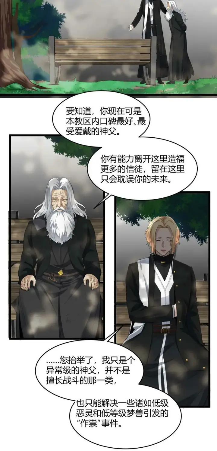 漫画《我真不是邪神走狗》080 文森特正在赶来的路上第12张图