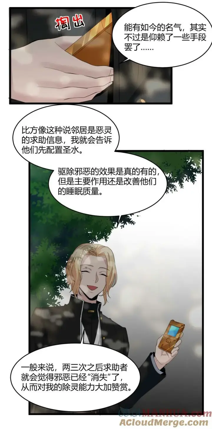 漫画《我真不是邪神走狗》080 文森特正在赶来的路上第13张图