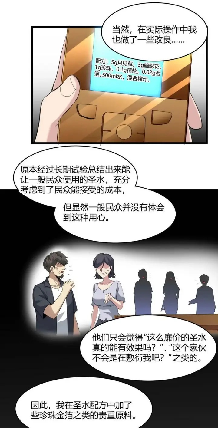 漫画《我真不是邪神走狗》080 文森特正在赶来的路上第14张图