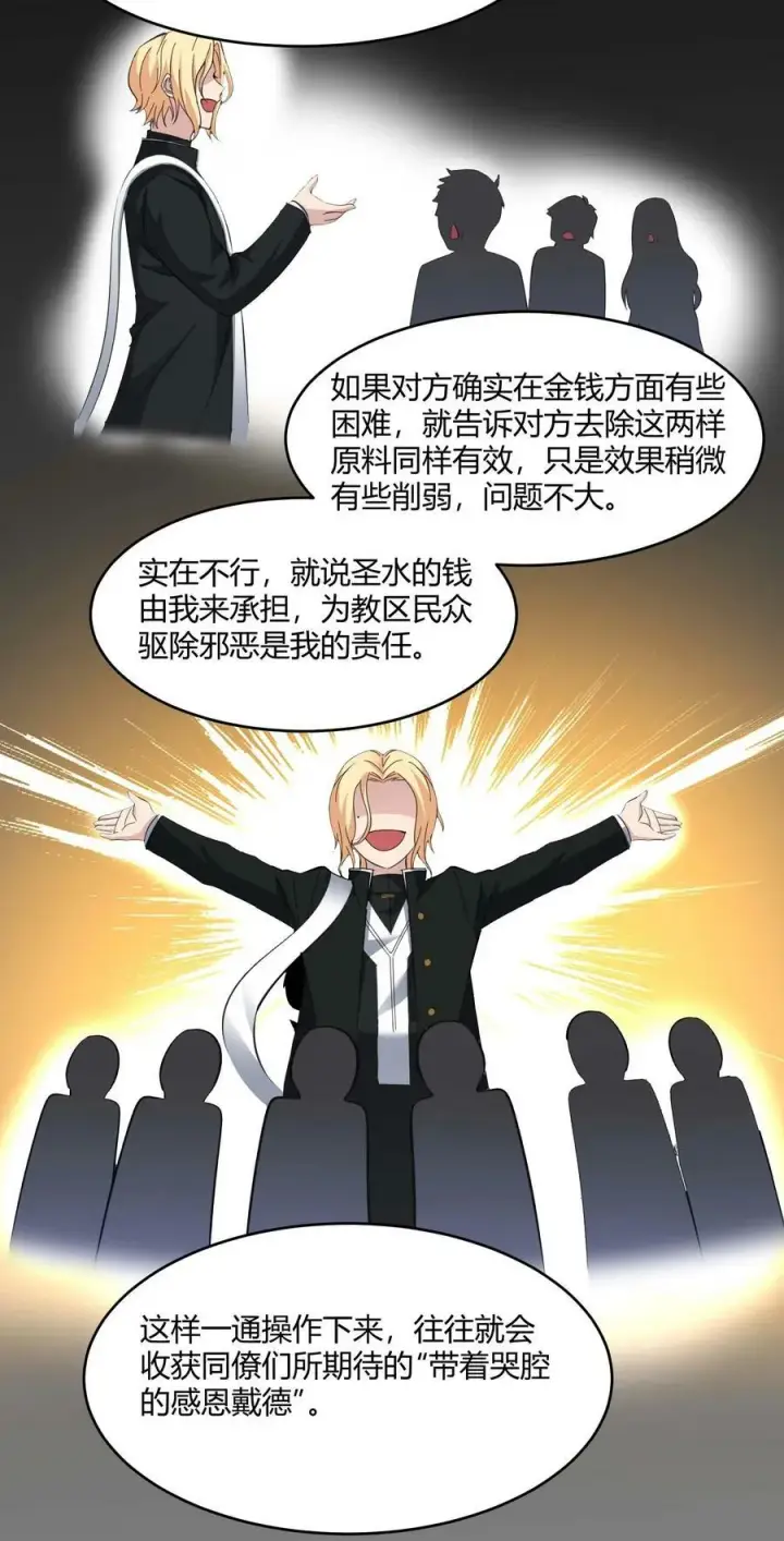 漫画《我真不是邪神走狗》080 文森特正在赶来的路上第15张图
