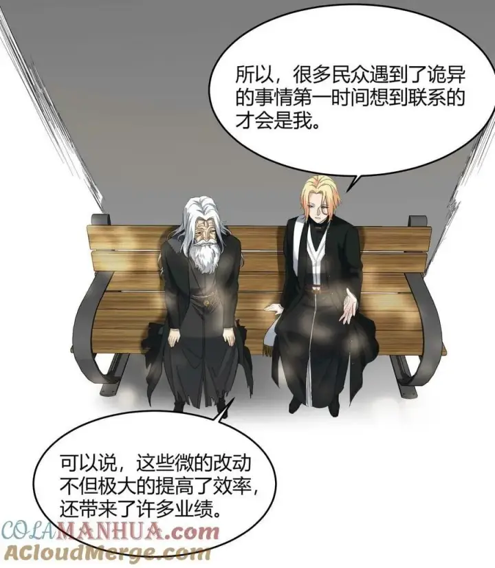 漫画《我真不是邪神走狗》080 文森特正在赶来的路上第16张图