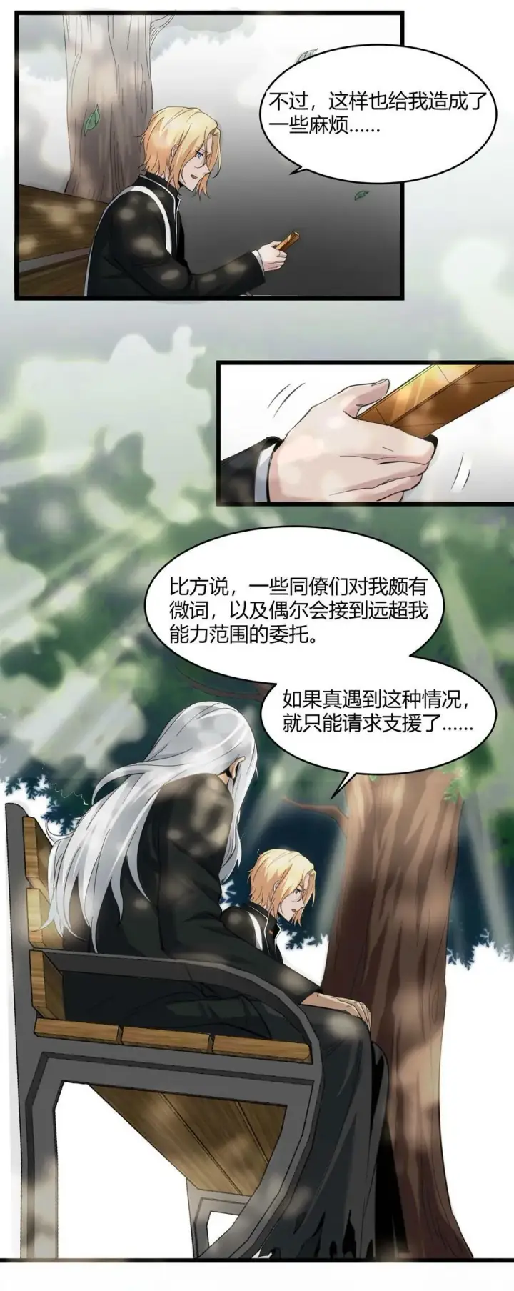漫画《我真不是邪神走狗》080 文森特正在赶来的路上第17张图