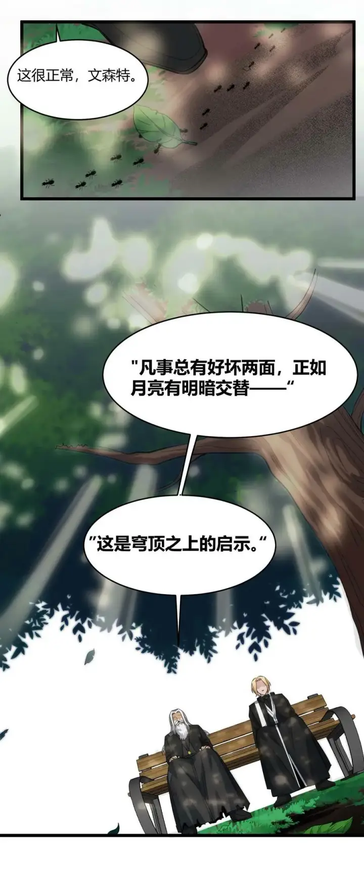 漫画《我真不是邪神走狗》080 文森特正在赶来的路上第18张图