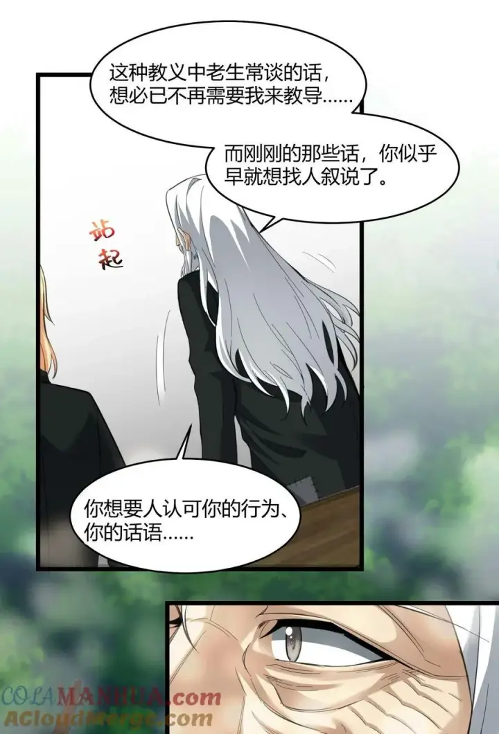 漫画《我真不是邪神走狗》080 文森特正在赶来的路上第19张图