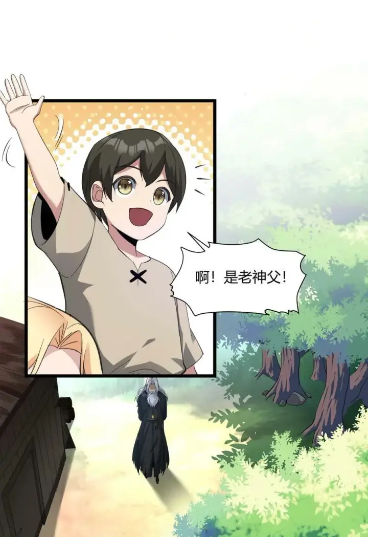 漫画《我真不是邪神走狗》080 文森特正在赶来的路上第2张图