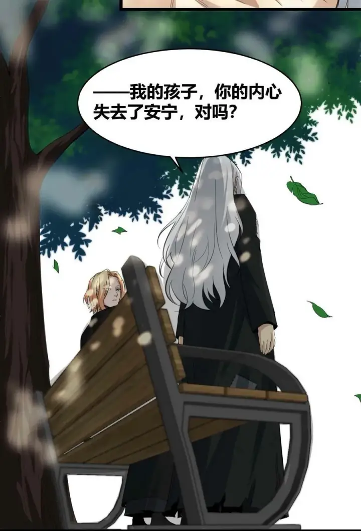 漫画《我真不是邪神走狗》080 文森特正在赶来的路上第20张图