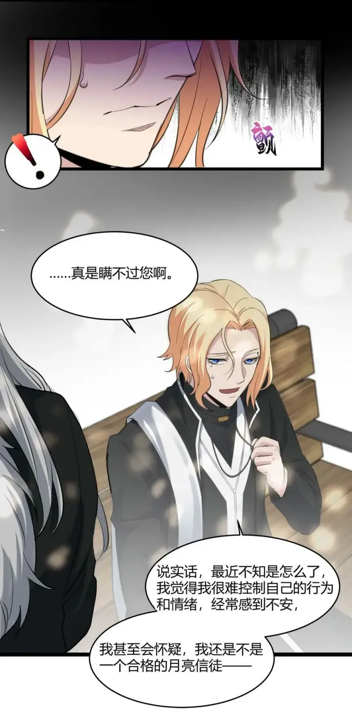 漫画《我真不是邪神走狗》080 文森特正在赶来的路上第21张图