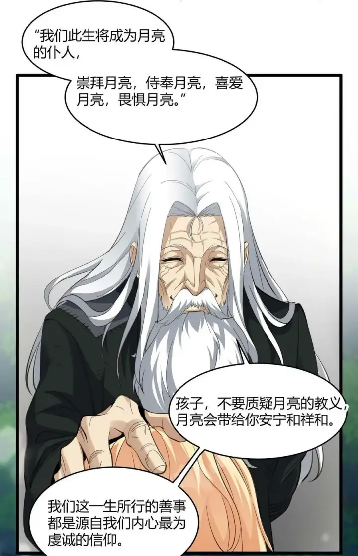漫画《我真不是邪神走狗》080 文森特正在赶来的路上第23张图