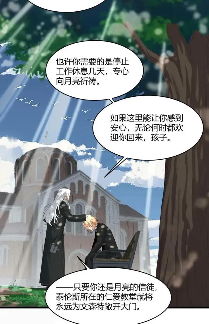 漫画《我真不是邪神走狗》080 文森特正在赶来的路上第24张图