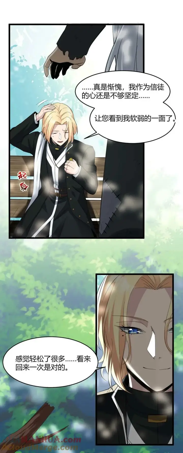 漫画《我真不是邪神走狗》080 文森特正在赶来的路上第25张图