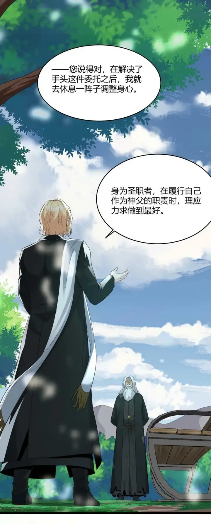漫画《我真不是邪神走狗》080 文森特正在赶来的路上第26张图