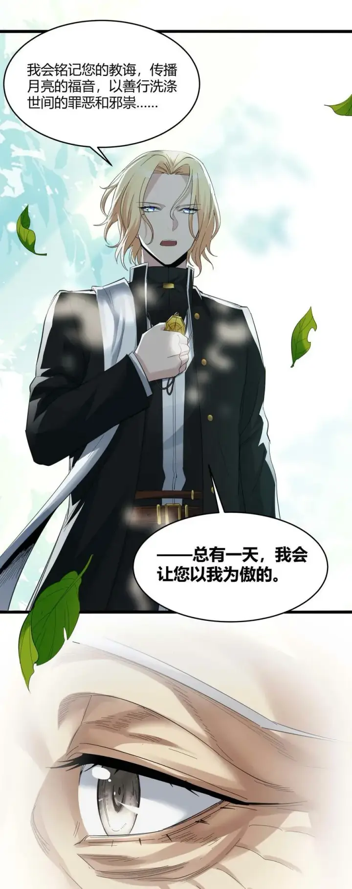漫画《我真不是邪神走狗》080 文森特正在赶来的路上第27张图