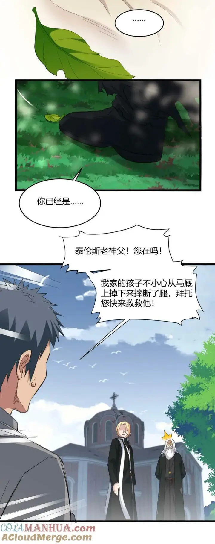 漫画《我真不是邪神走狗》080 文森特正在赶来的路上第28张图
