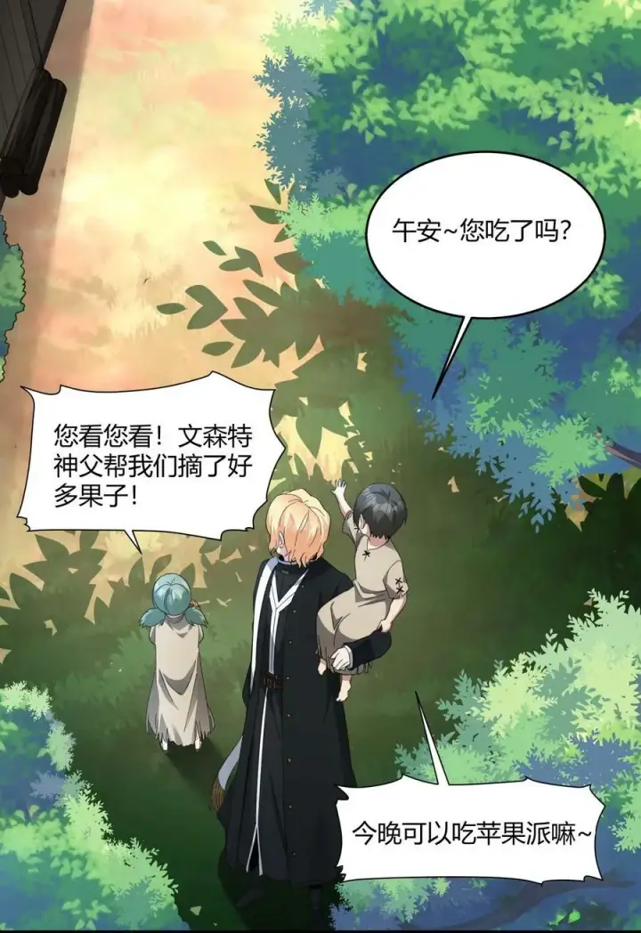 漫画《我真不是邪神走狗》080 文森特正在赶来的路上第3张图