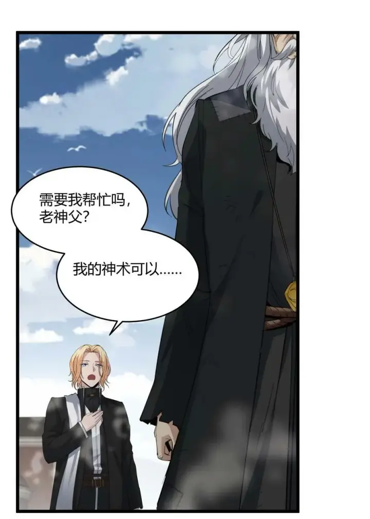 漫画《我真不是邪神走狗》080 文森特正在赶来的路上第30张图
