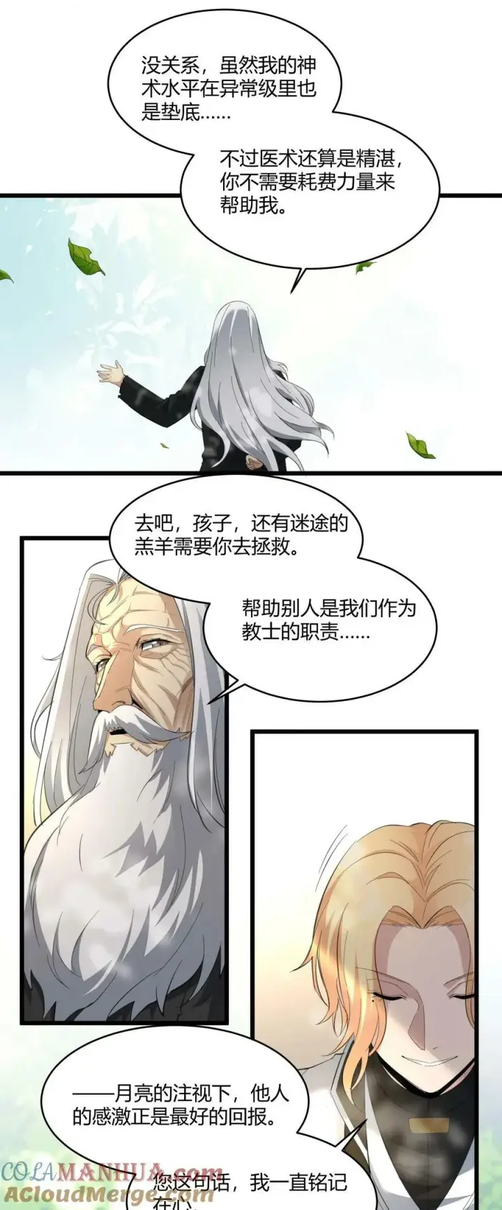 漫画《我真不是邪神走狗》080 文森特正在赶来的路上第31张图